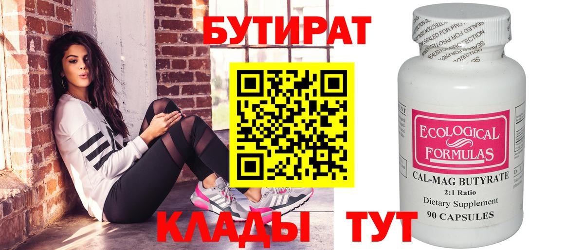 БУТИРАТ оксана  Вход с VPN  Кунгур 