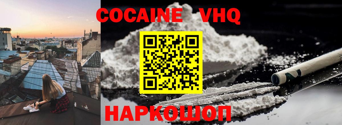 Кокаин  Кокаин Боливия  Вход с VPN  Кунгур  Cocaine 97% 