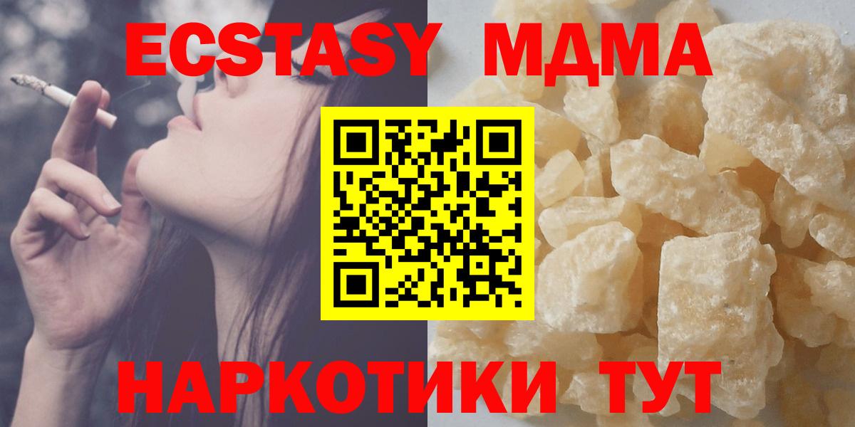 МДМА  МДМА VHQ  Вход с VPN  Кунгур  МДМА кристаллы 